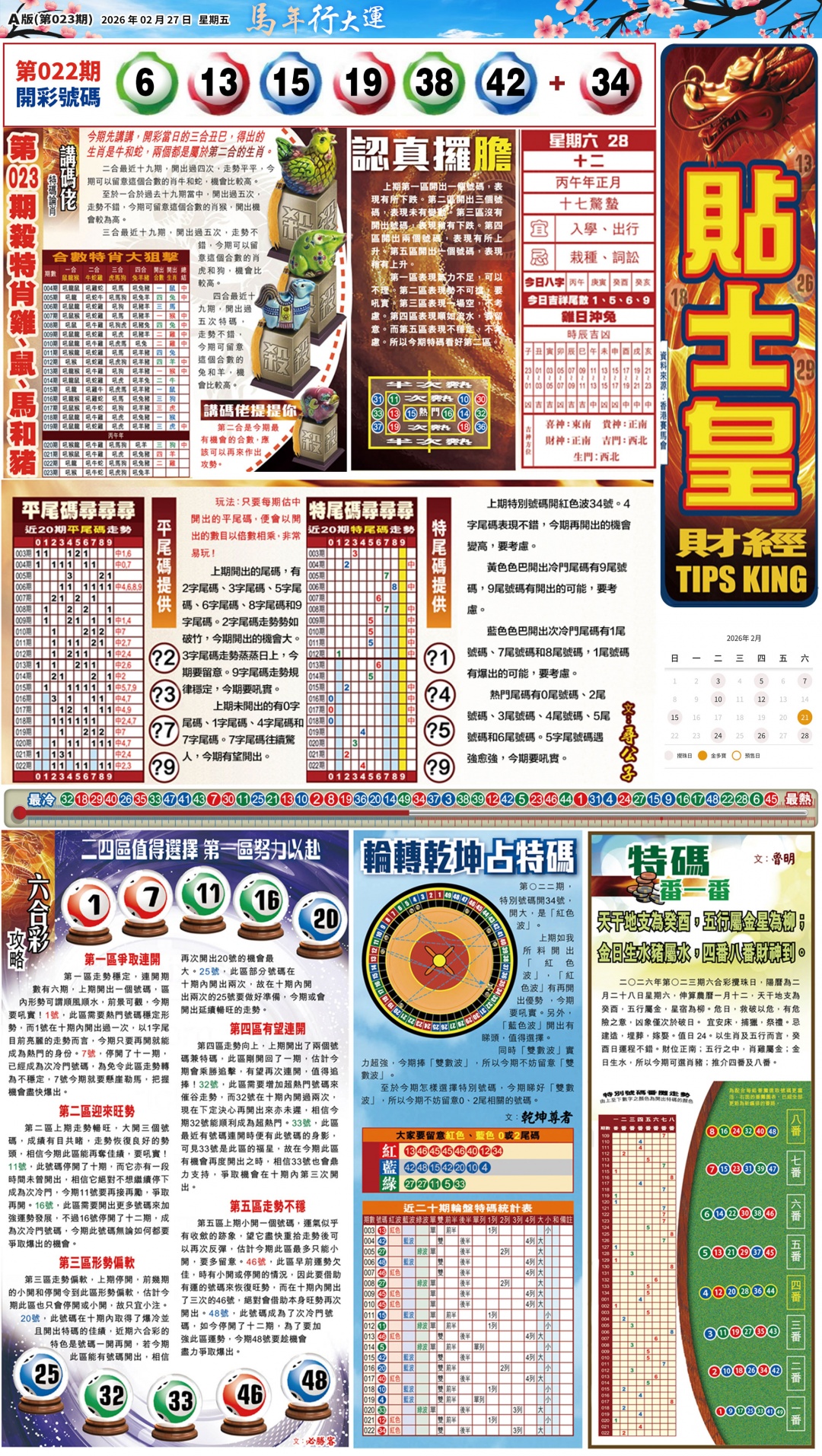 023期大版贴士皇-1[图]