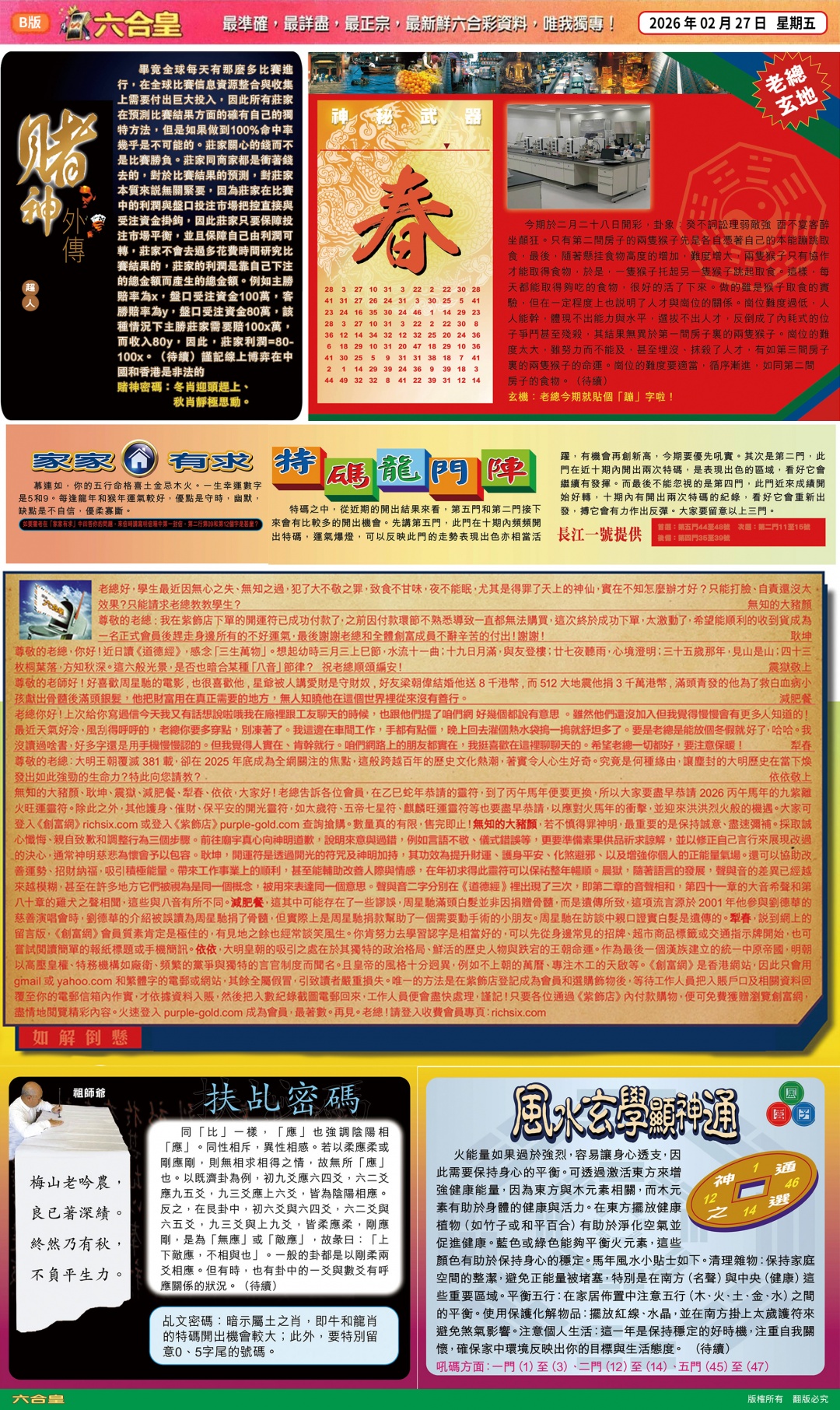 023期六合皇B[图]