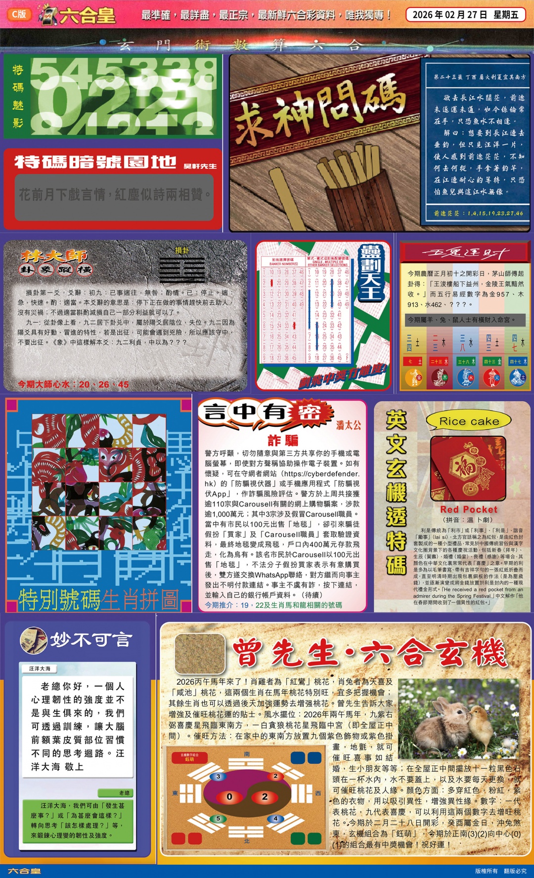 023期六合皇C[图]