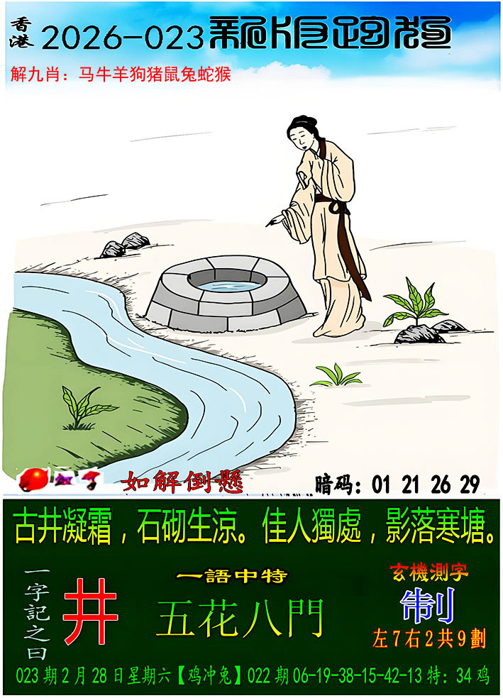 023期新版跑狗图[图]