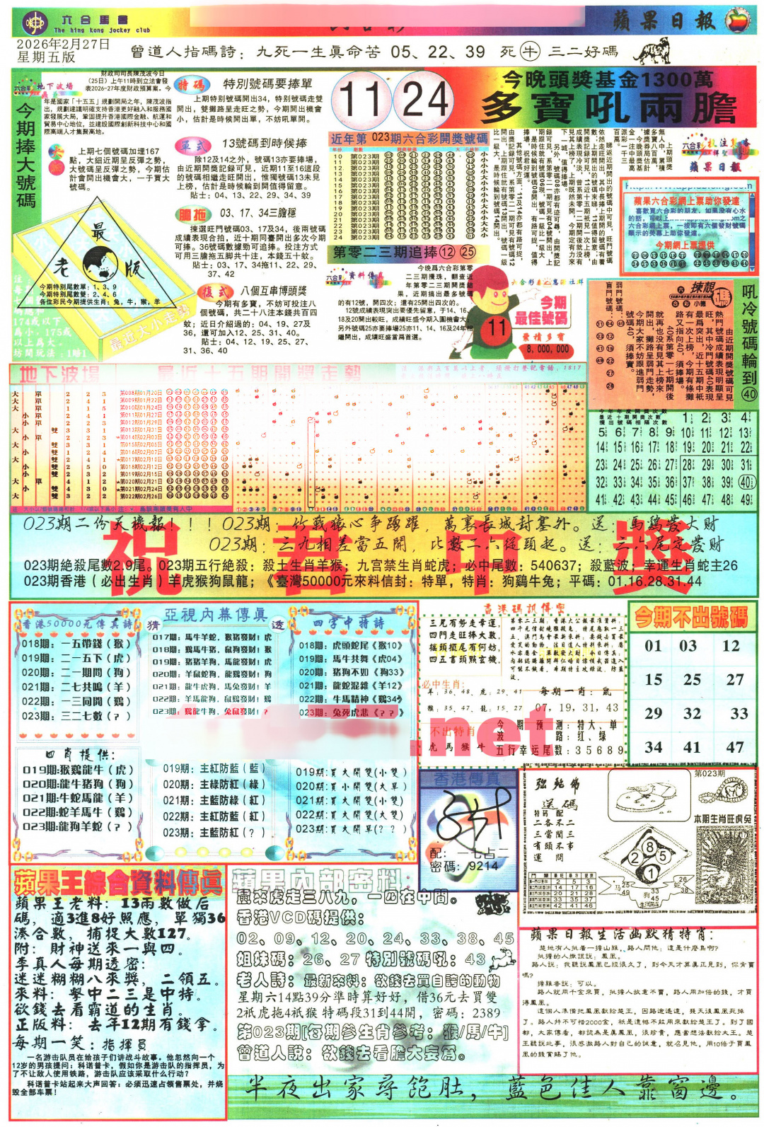 023期苹果日报[图]