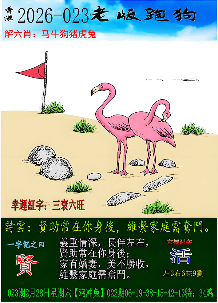 023期老版跑狗[图]