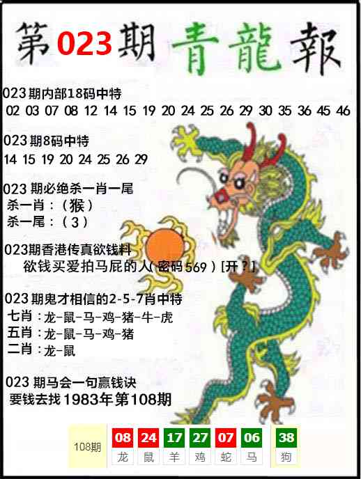 023期青龙报[图]