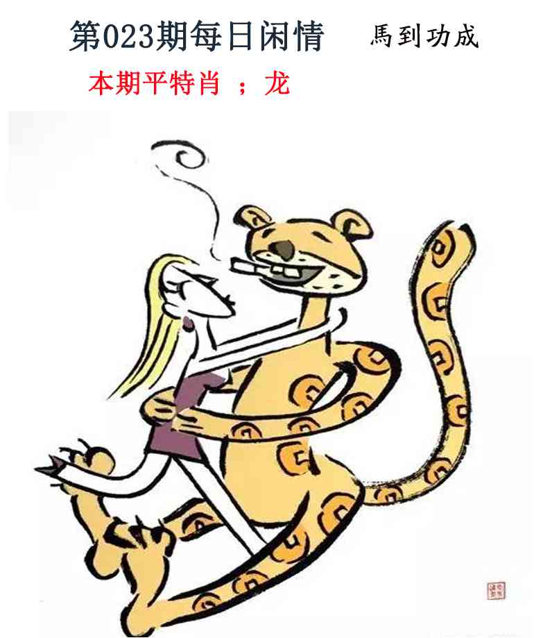 023期每日闲情[图]