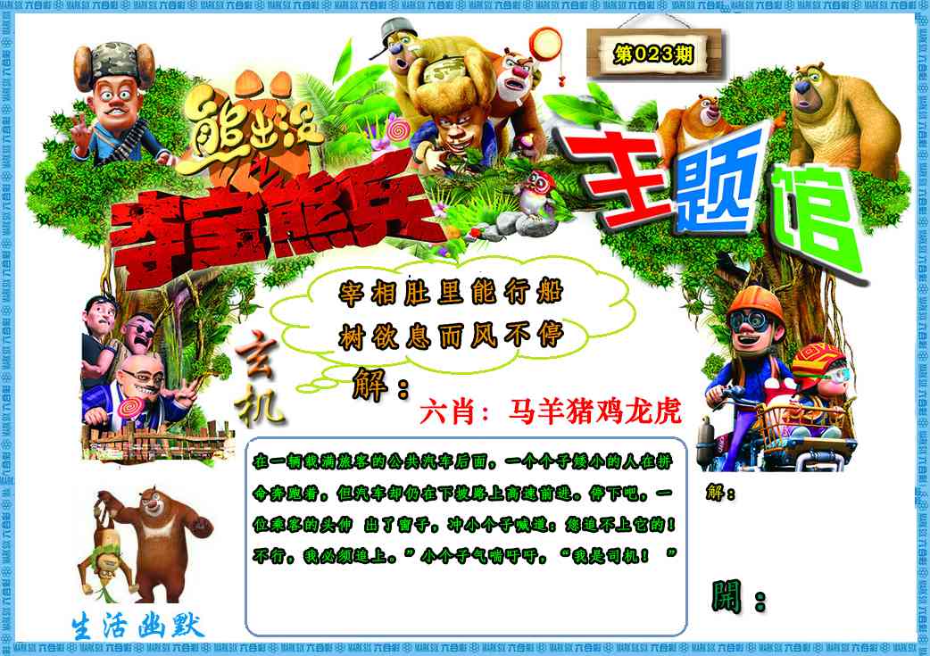 023期熊出没生活幽默2[图]