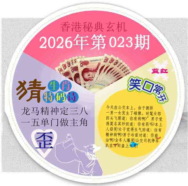 023期香港秘典[图]