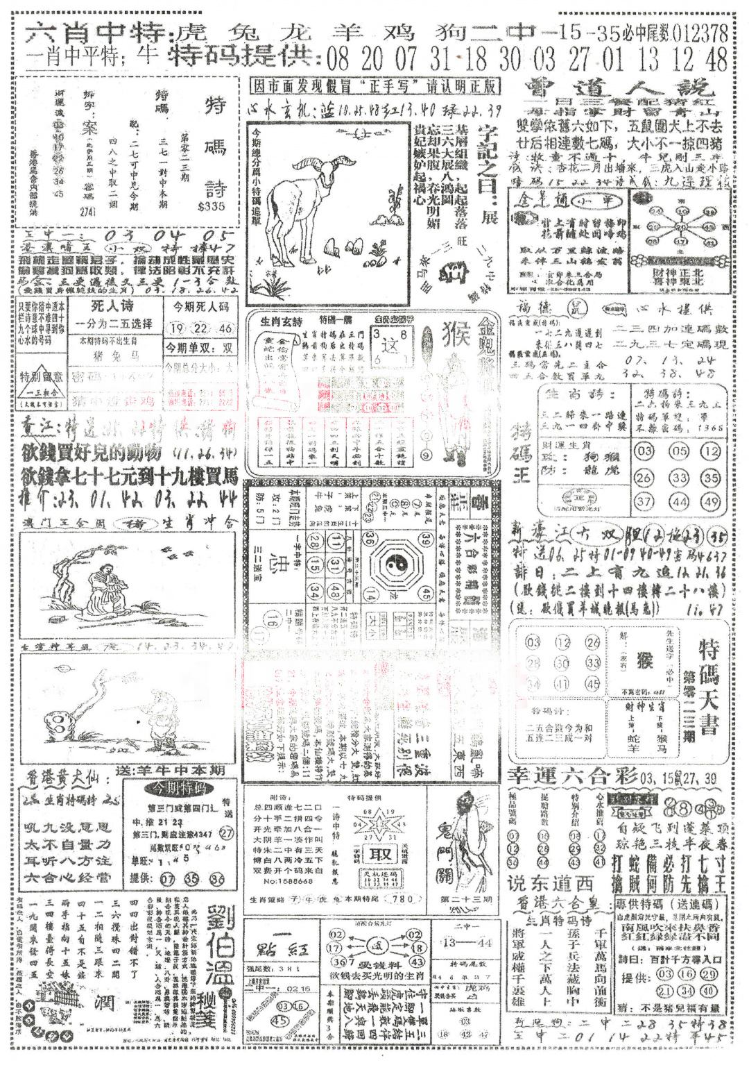 023期正手写A[图]