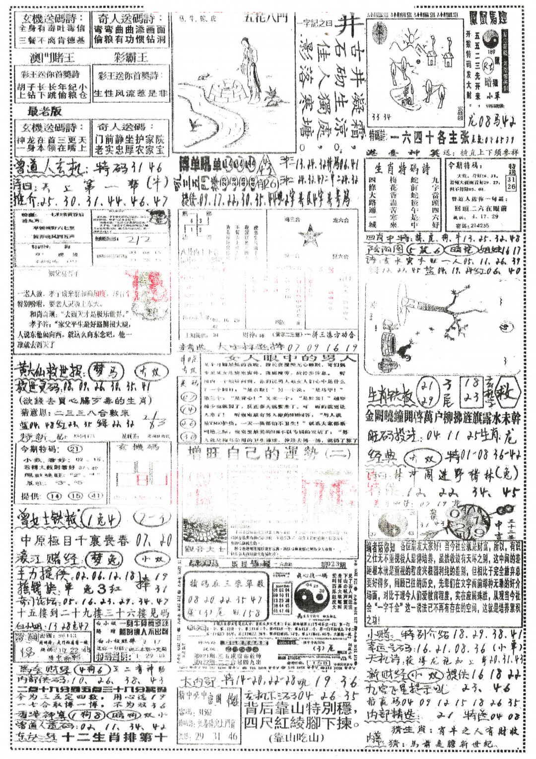 023期正手写B[图]